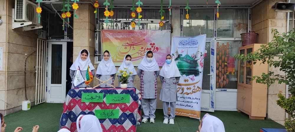 گرامیداشت هفته وحدت