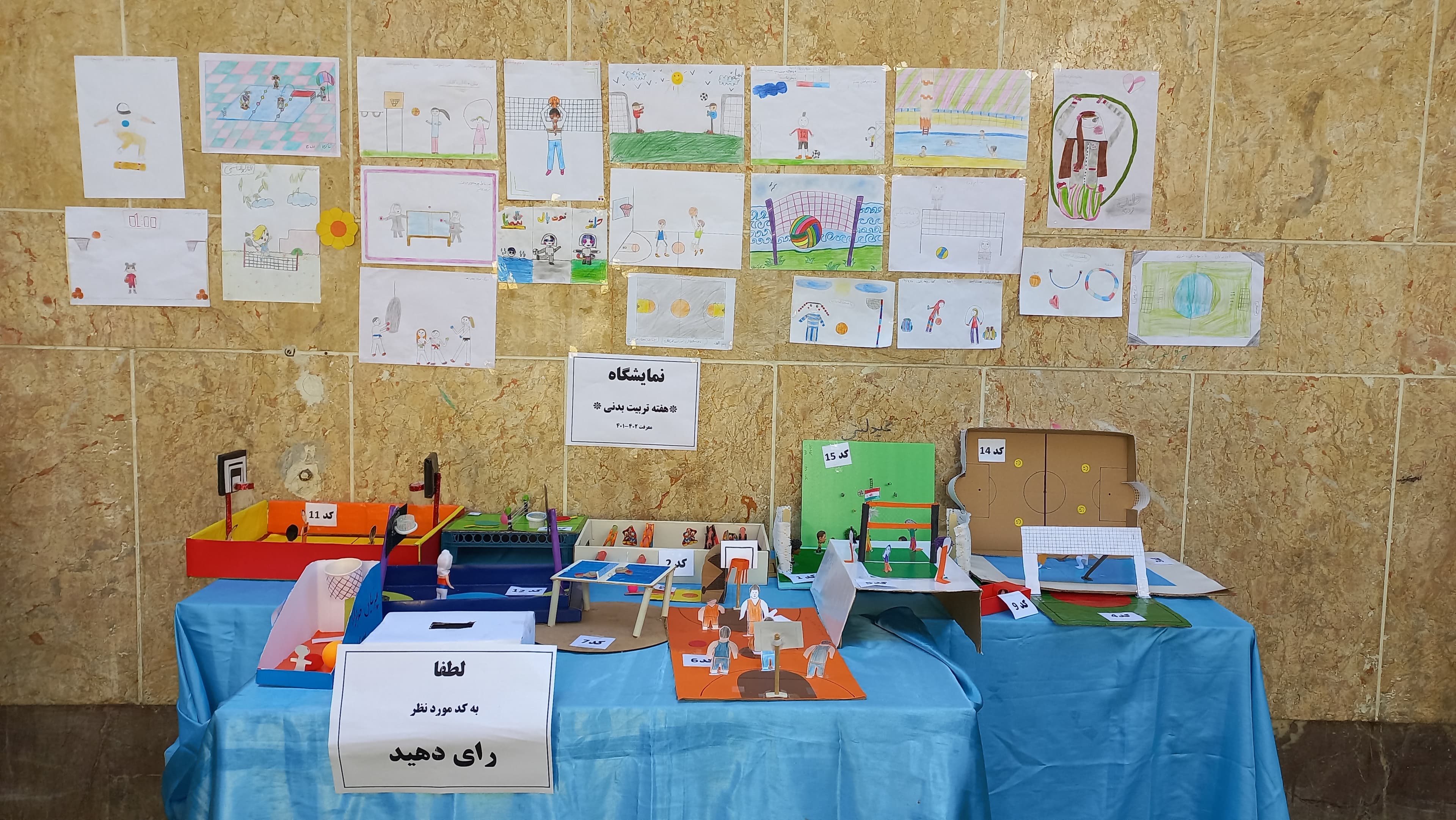 نمایشگاه هفته تربیت بدنی